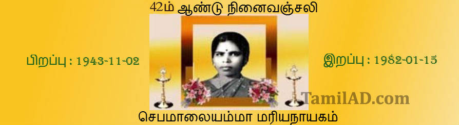 amma remembrance