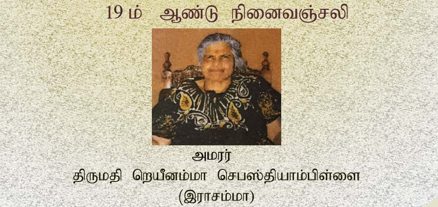 ammamma remembrance