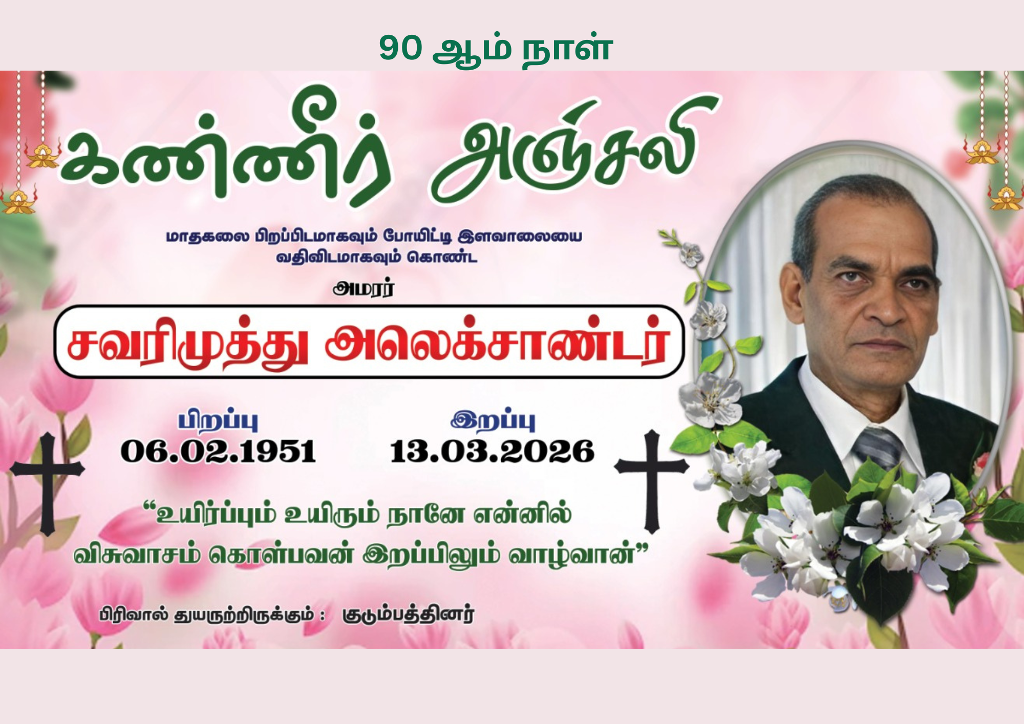 90th day remembrance for Savarimuthu Alexander, born 06.02.1951, passed 13.03.2026