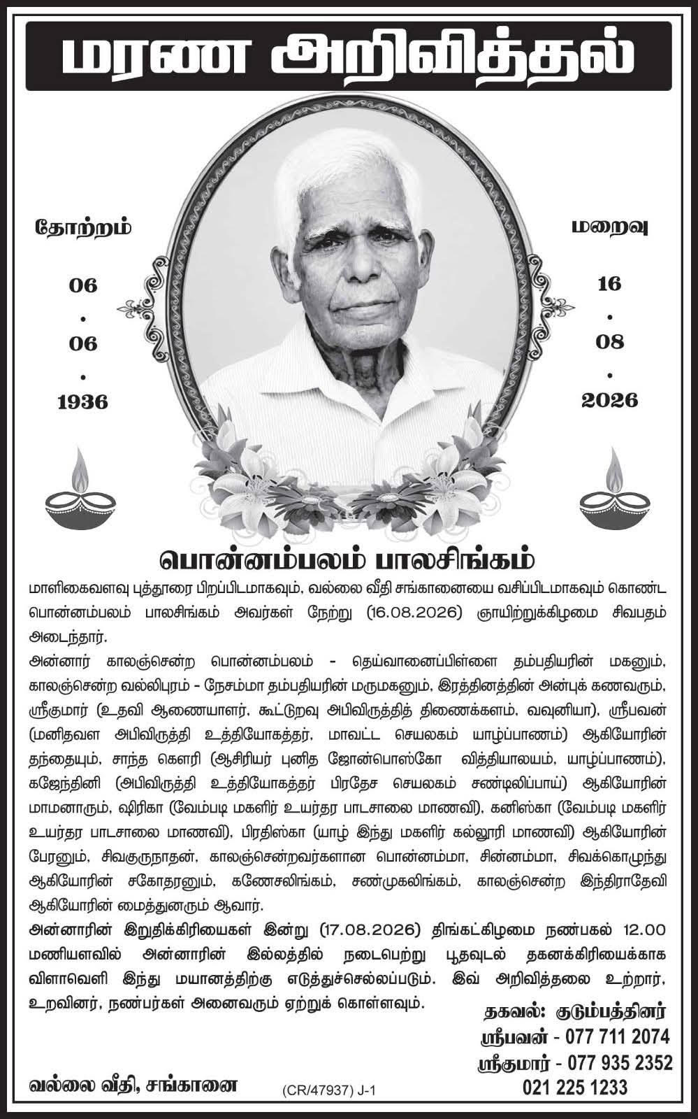Death of Ponampalam