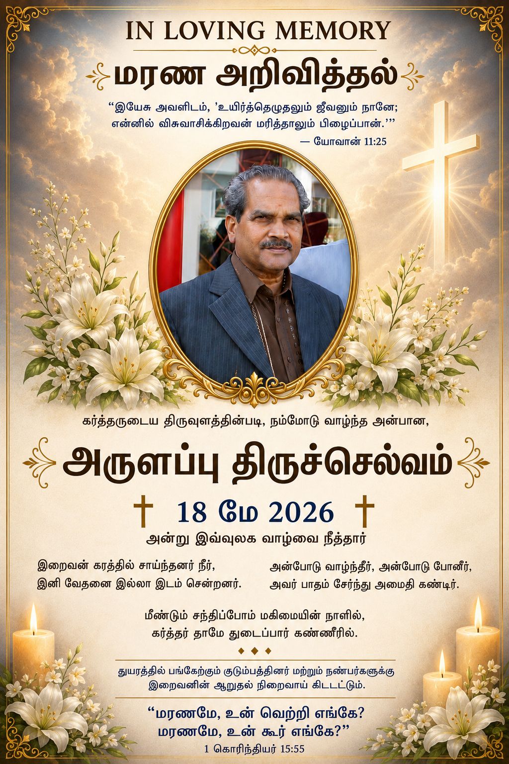 Death announcement for Arulappu Thiruchelvam